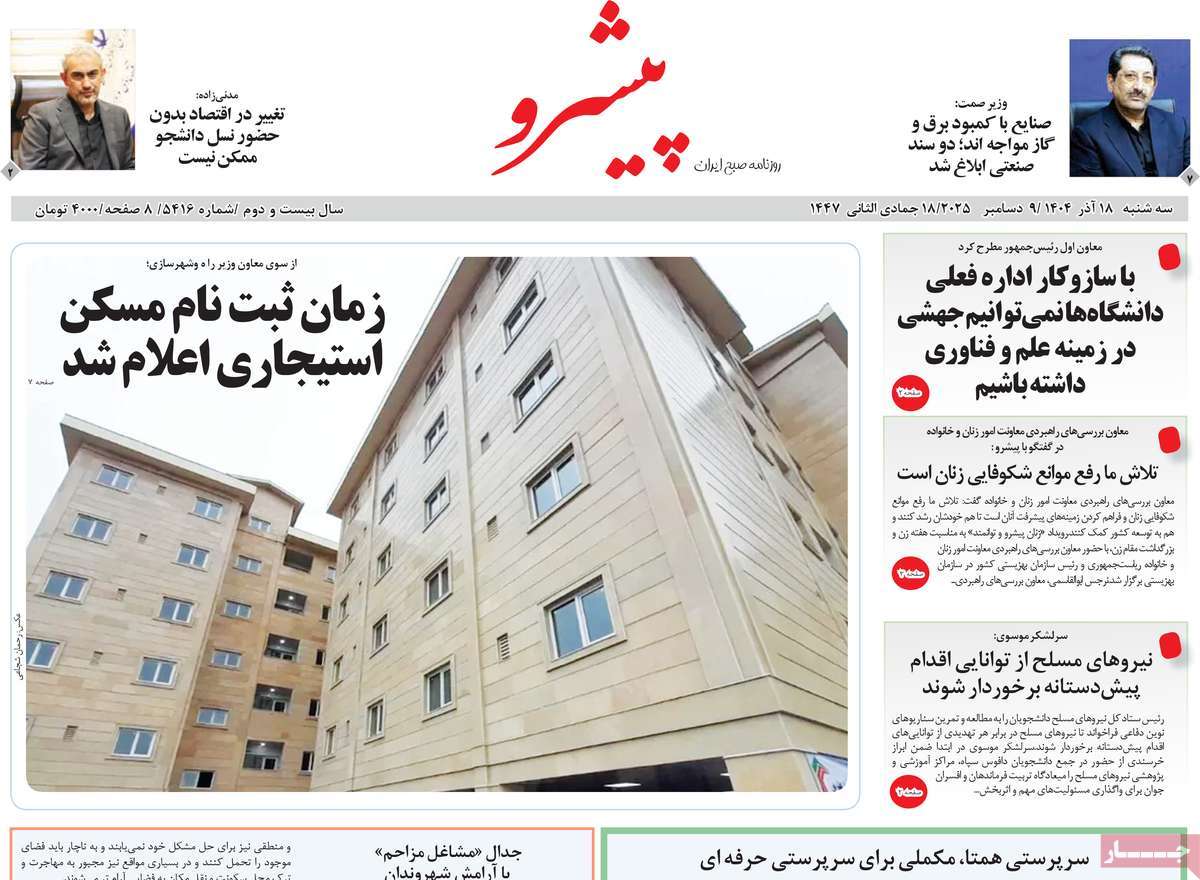 روزنامه پیشرو