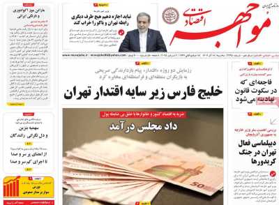 روزنامه مواجهه