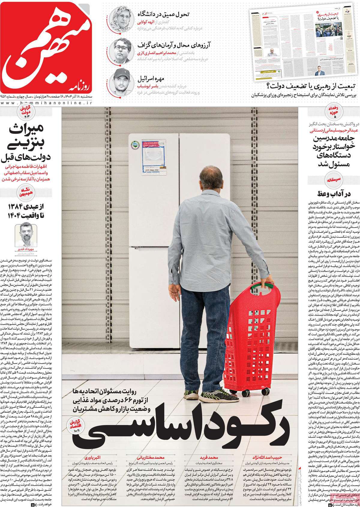 روزنامه هم میهن