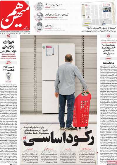 روزنامه هم میهن