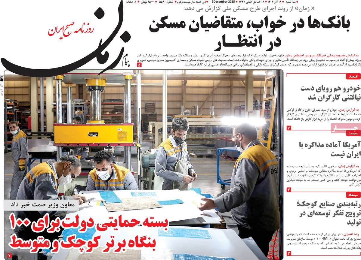 روزنامه پیام زمان