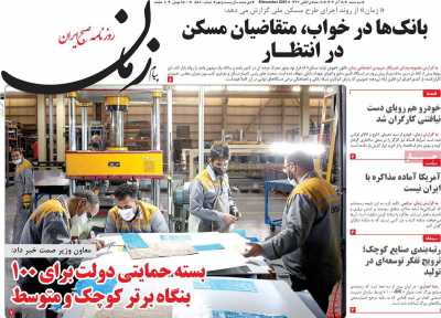 روزنامه پیام زمان