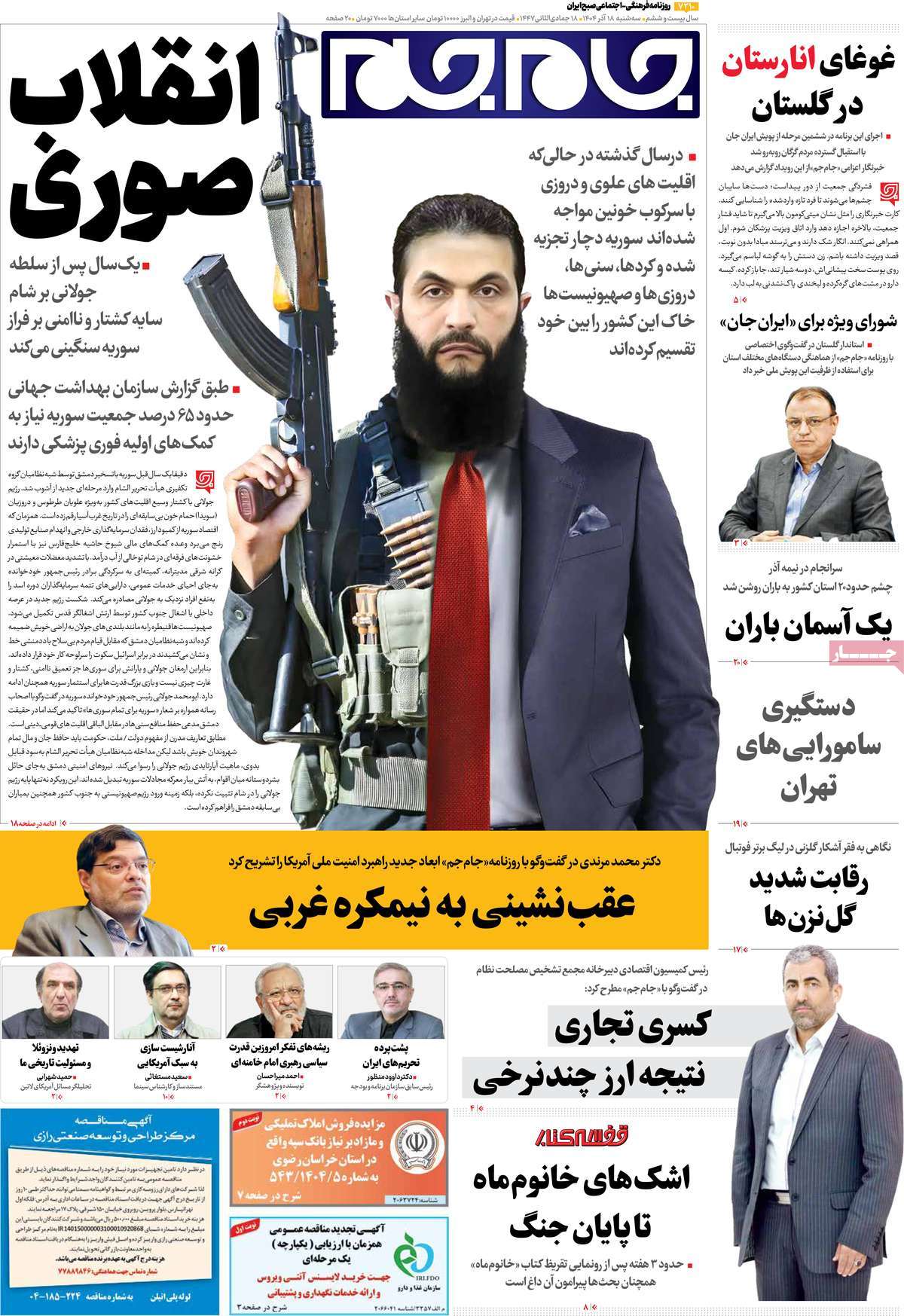 روزنامه جام جم