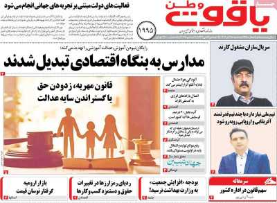 روزنامه یاقوت وطن