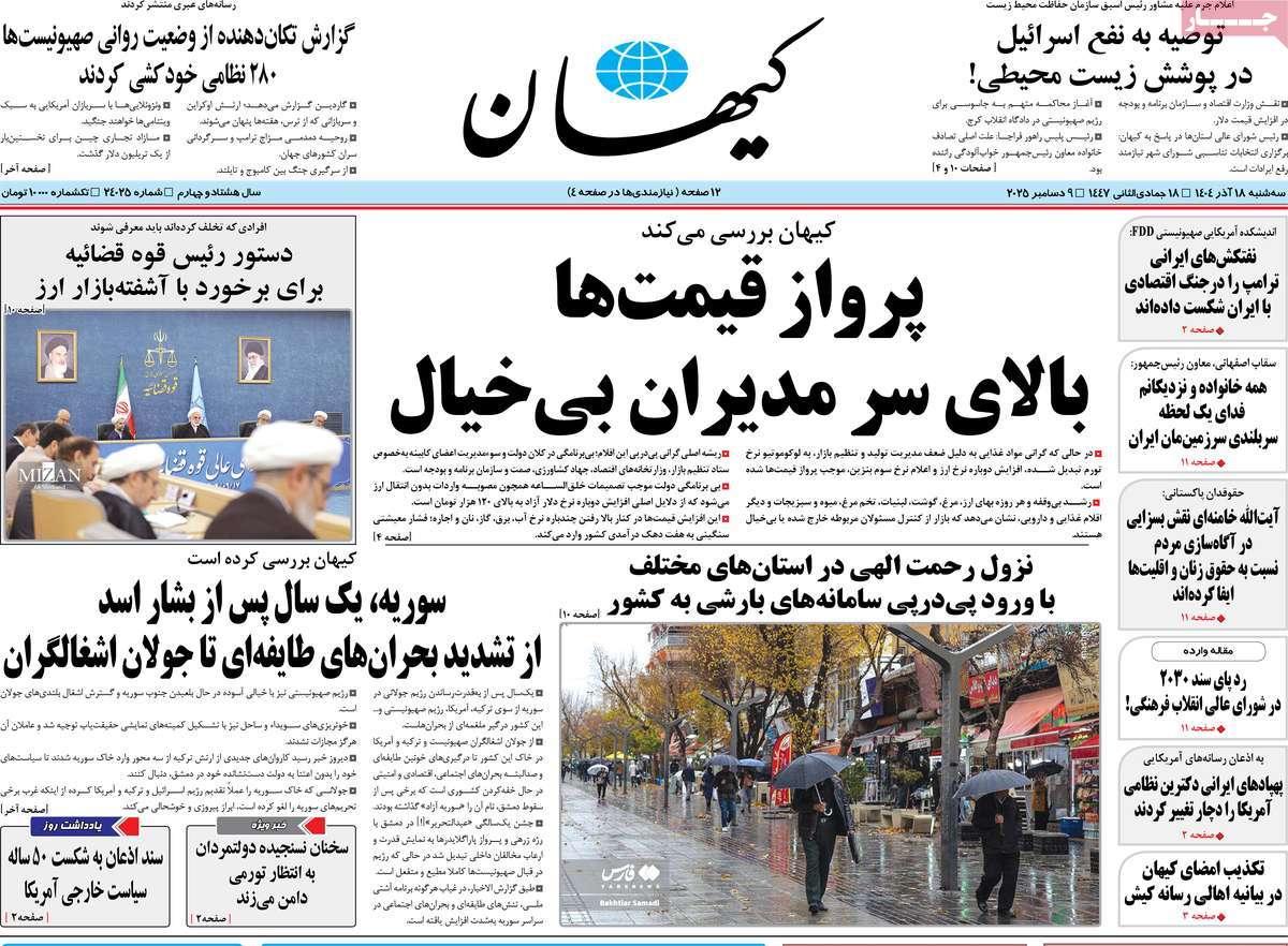 روزنامه کیهان