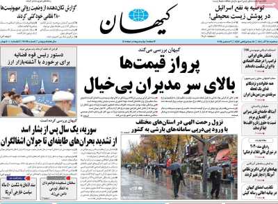 روزنامه کیهان