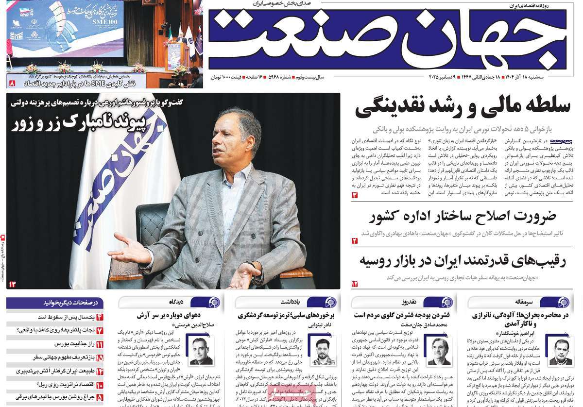 روزنامه جهان صنعت