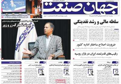 روزنامه جهان صنعت