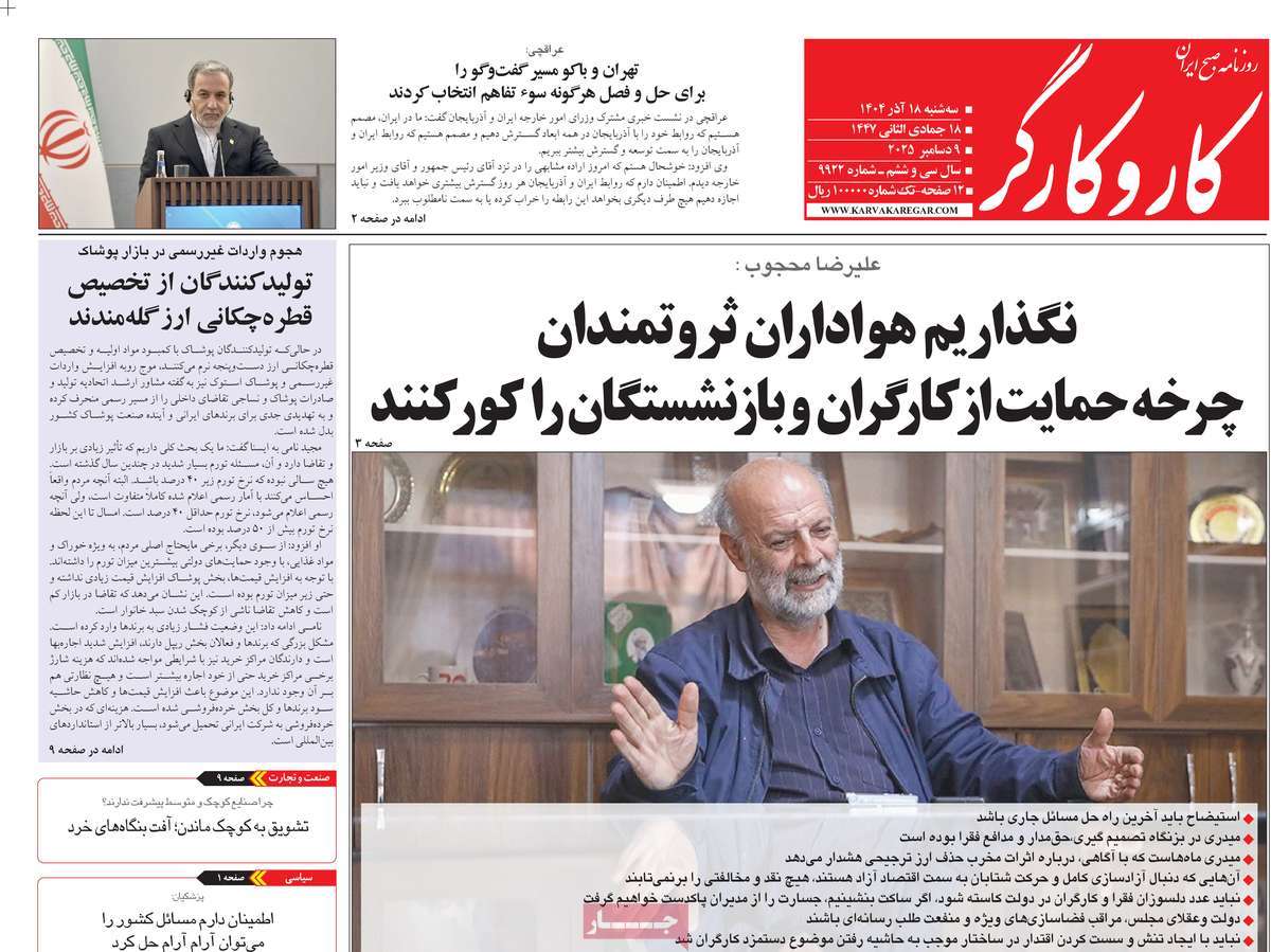 روزنامه کار و کارگر