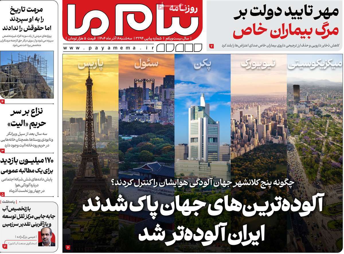 روزنامه پیام ما