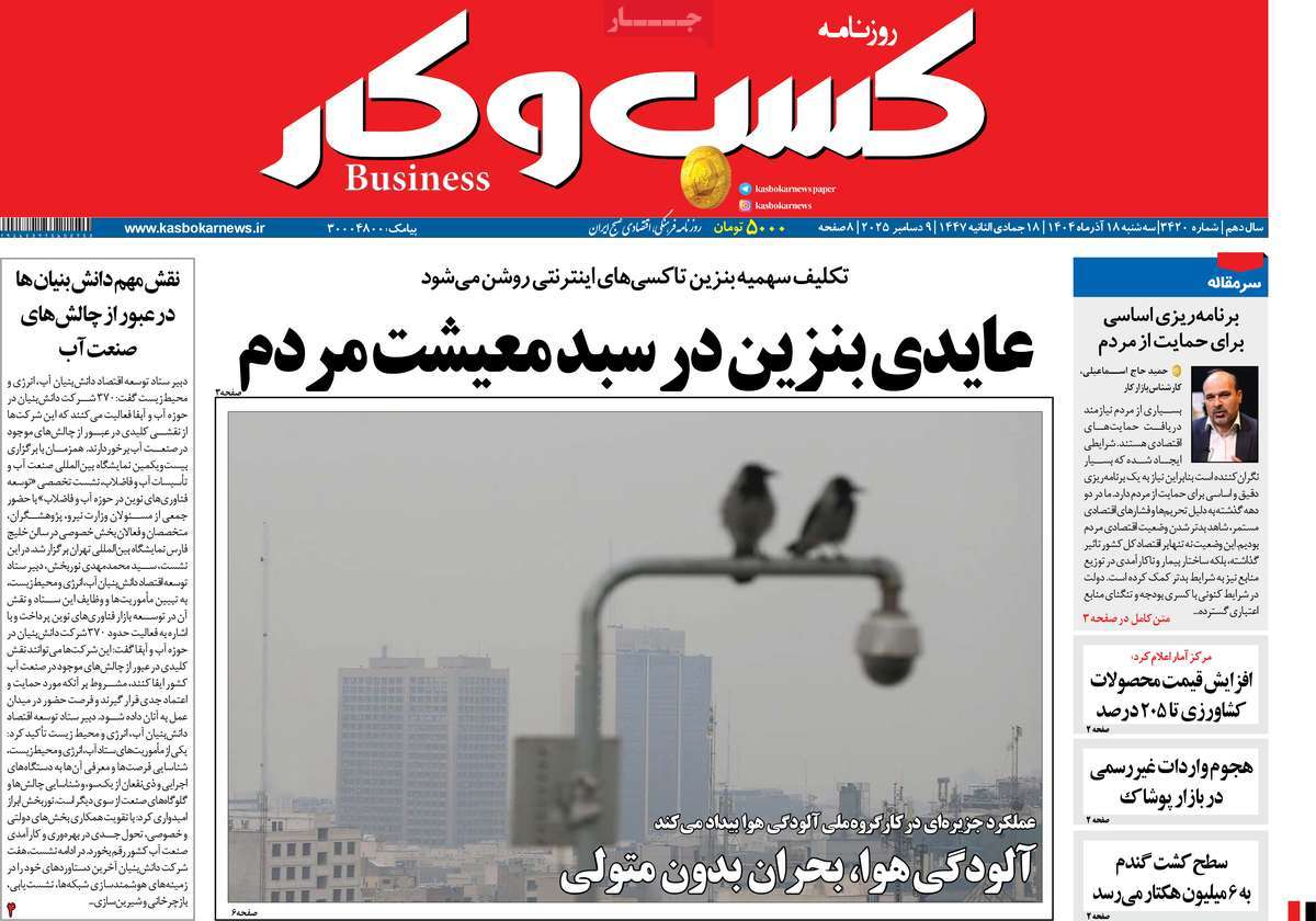 روزنامه کسب و کار