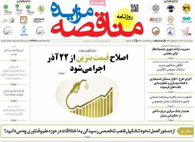 روزنامه مناقصه مزایده