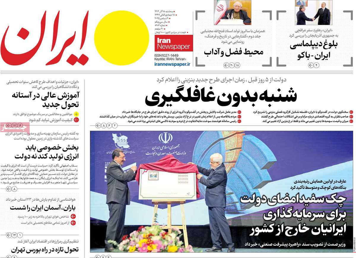 روزنامه ایران