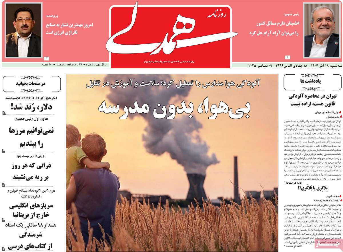 روزنامه همدلی