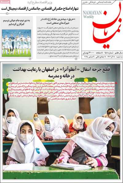 مجله نمایان