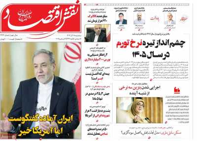 روزنامه نقش اقتصاد