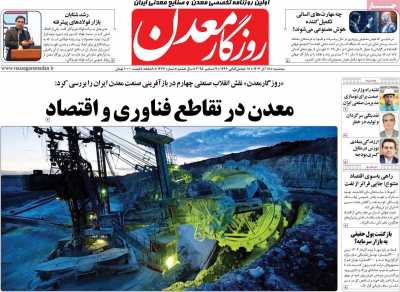 روزنامه روزگار معدن