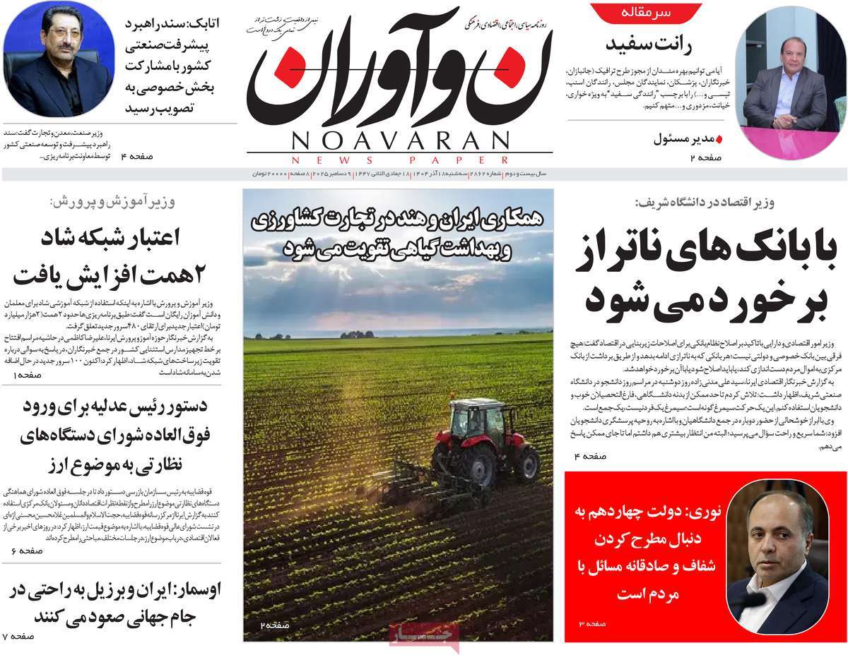 روزنامه نوآوران