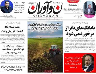 روزنامه نوآوران