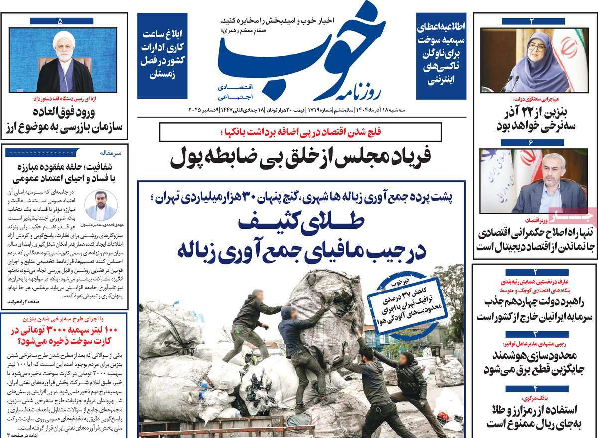 روزنامه خوب