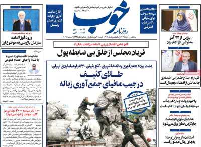 روزنامه خوب