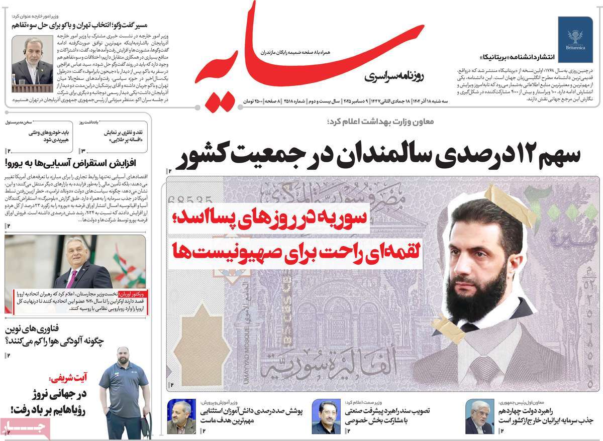 روزنامه سایه