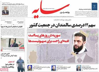 روزنامه سایه