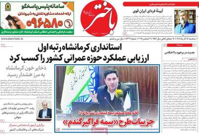 روزنامه باختر