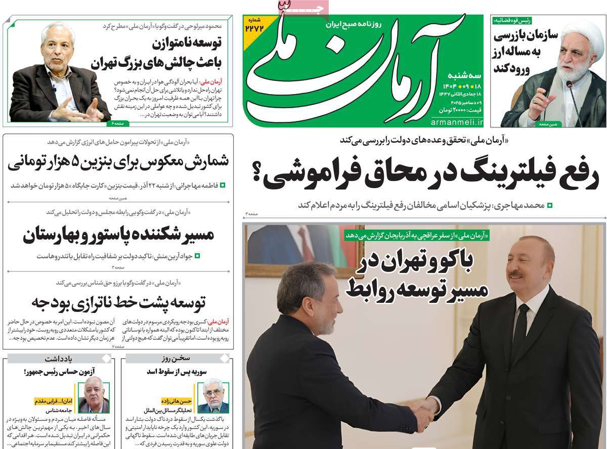 روزنامه آرمان ملی