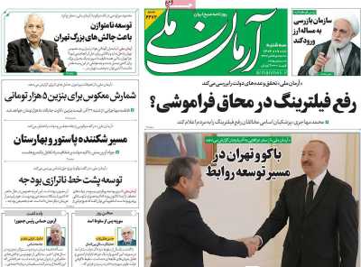 روزنامه آرمان ملی