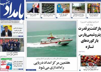 روزنامه بامداد جنوب