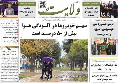 روزنامه ولایت قزوین