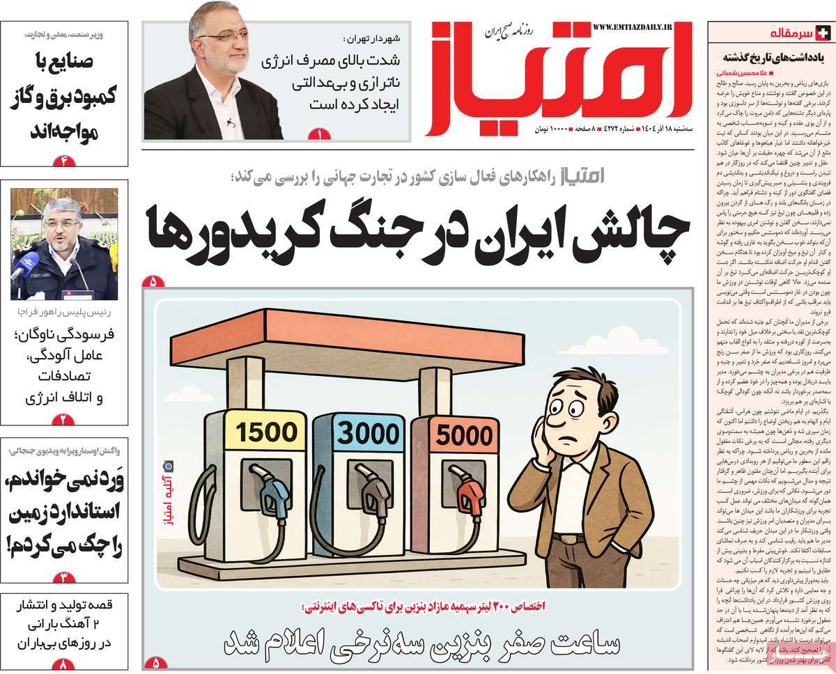 روزنامه امتیاز