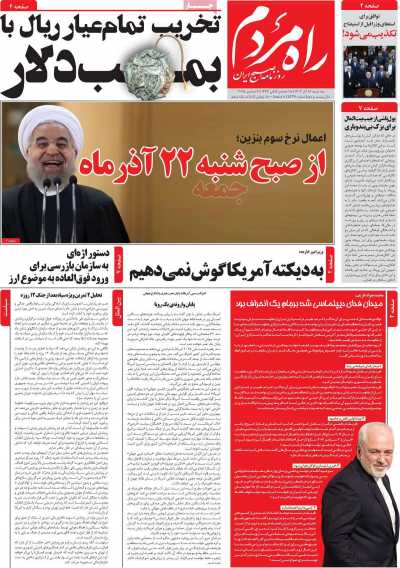 روزنامه راه مردم