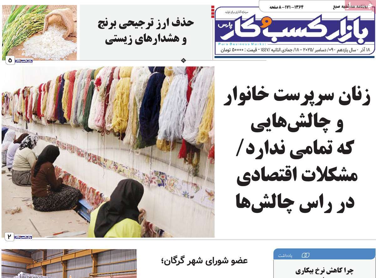 روزنامه بازار کسب و کار پارس