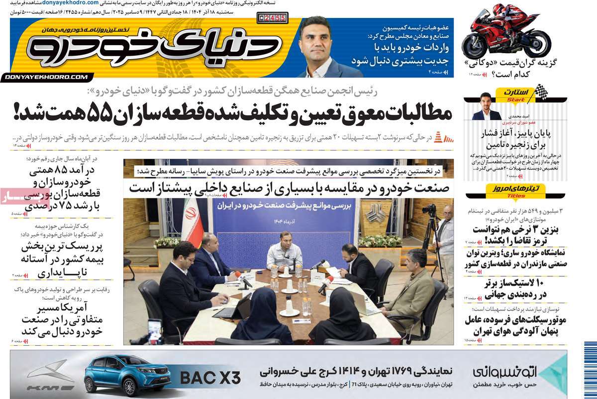 روزنامه دنیای خودرو