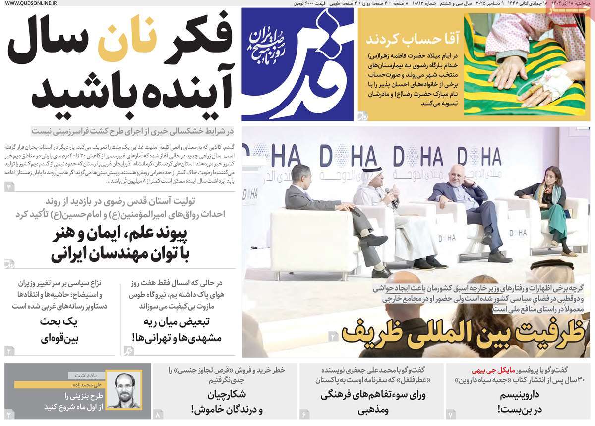 روزنامه قدس