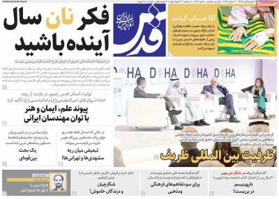 روزنامه قدس