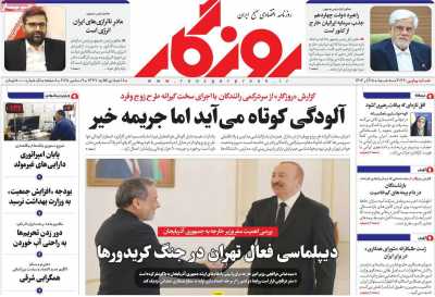 روزنامه روزگار