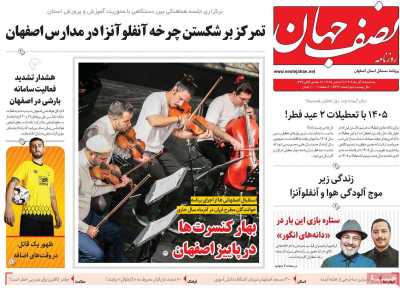 روزنامه نصف جهان