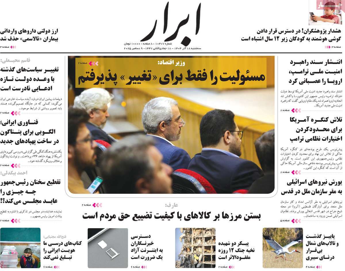 روزنامه ابرار