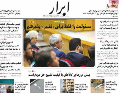 روزنامه ابرار