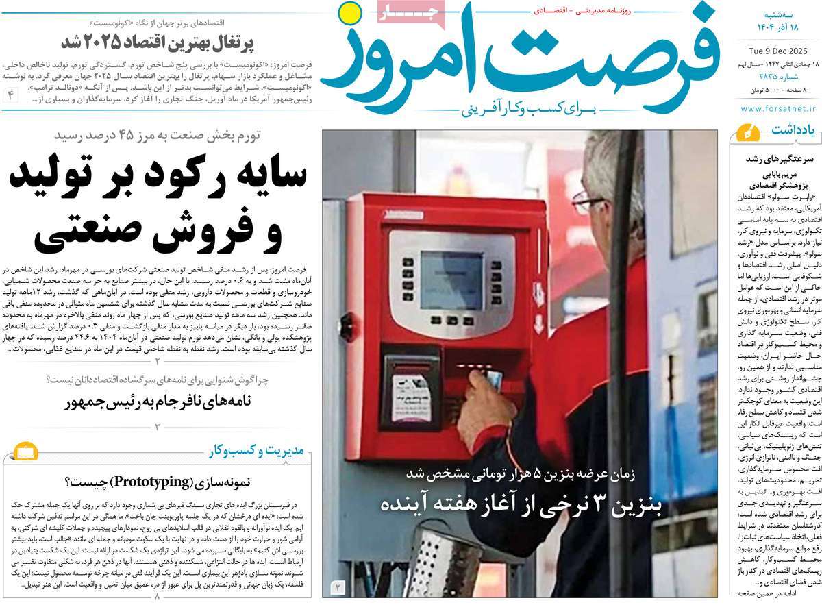 روزنامه فرصت امروز