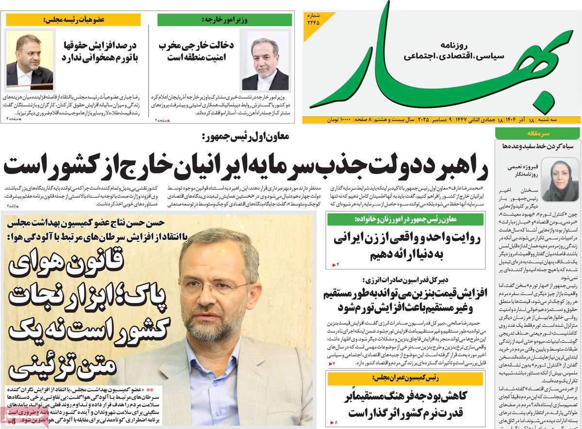 روزنامه بهار