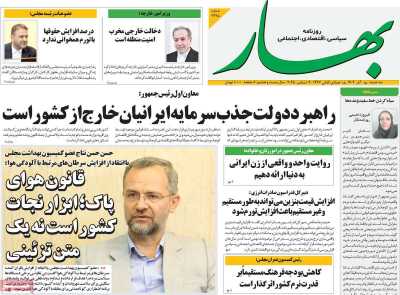 روزنامه بهار