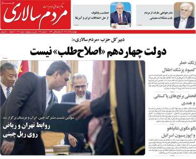 روزنامه مردم سالاری