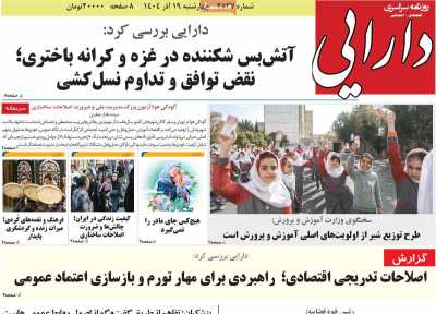 روزنامه دارایی