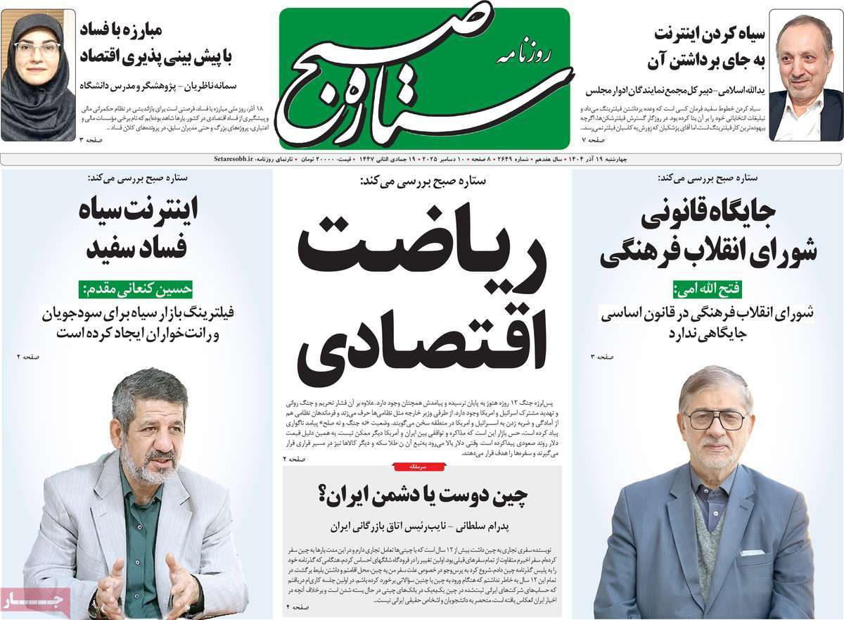 روزنامه ستاره صبح