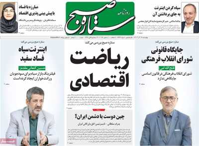 روزنامه ستاره صبح