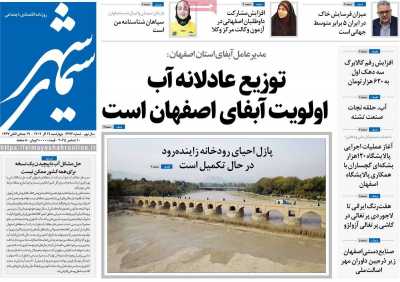 روزنامه سیمای شهر